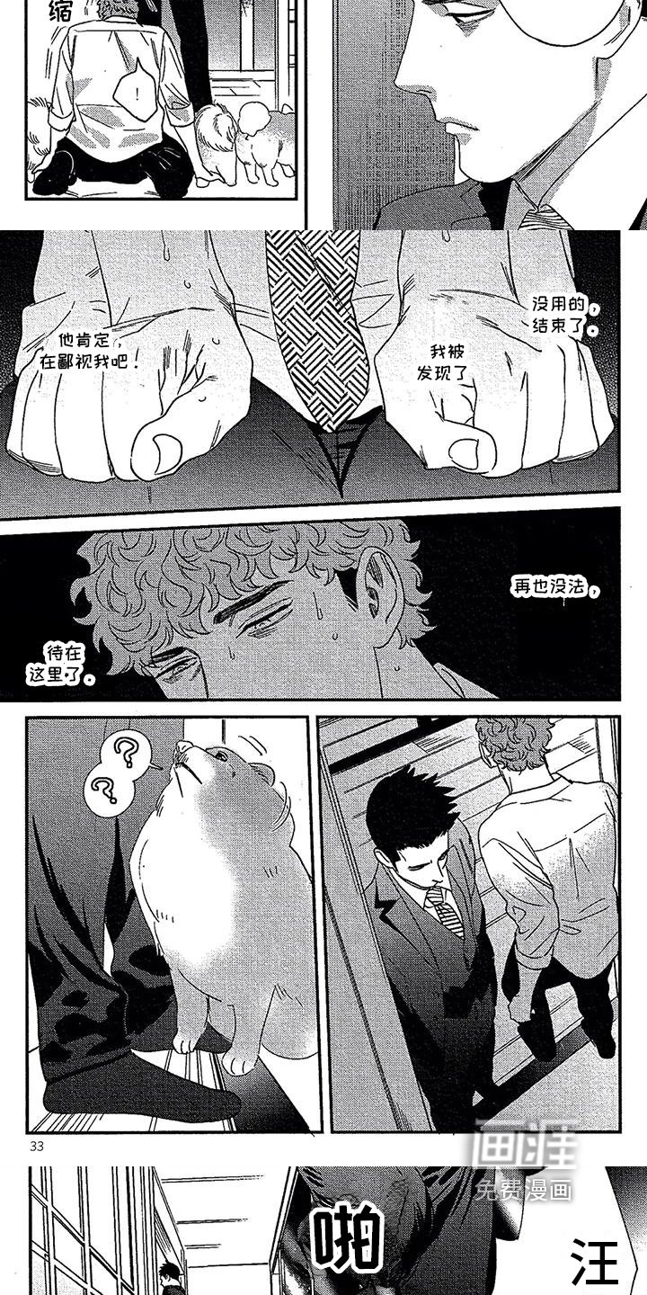 第20章：闯祸