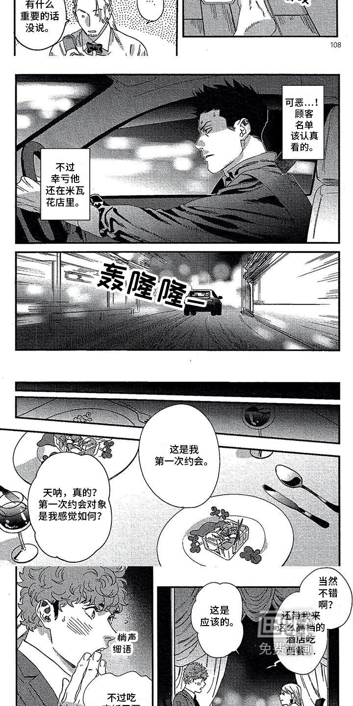 第29章：不妙