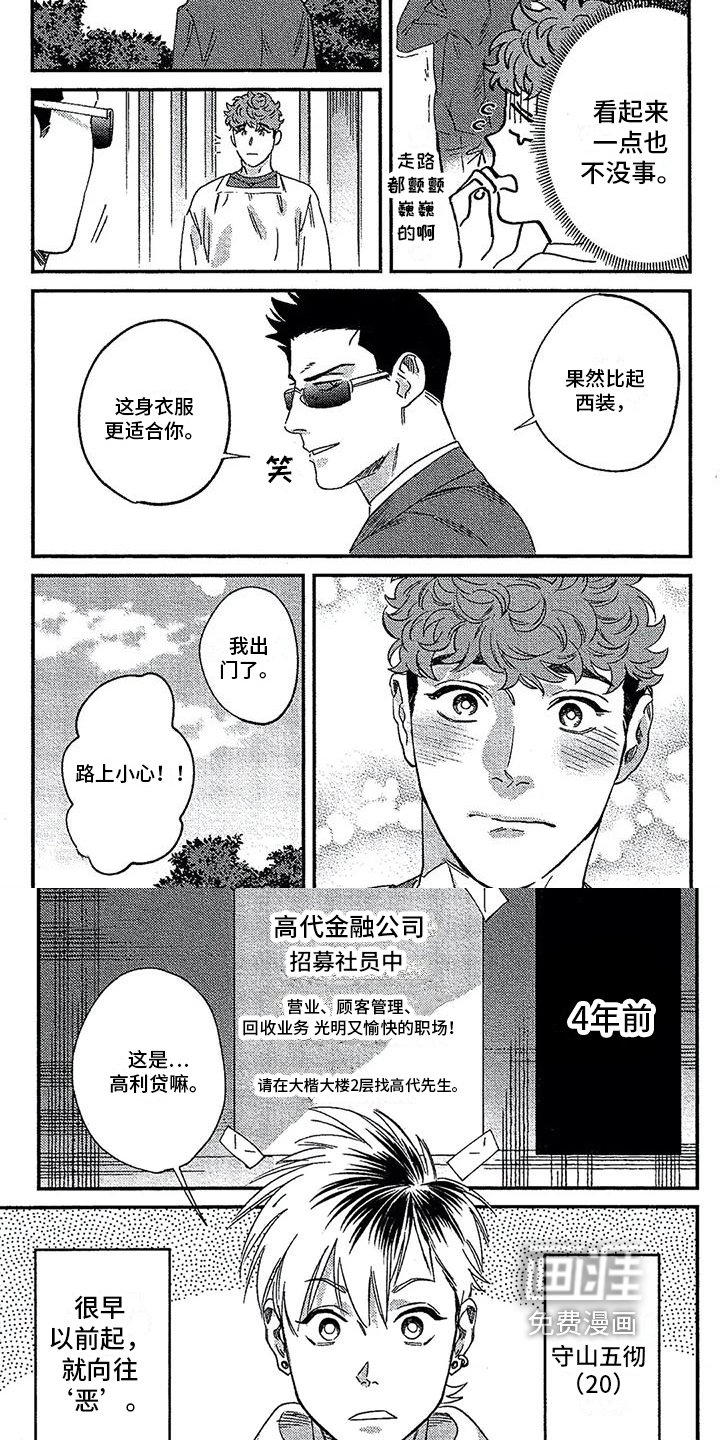 第35章：适合的服装