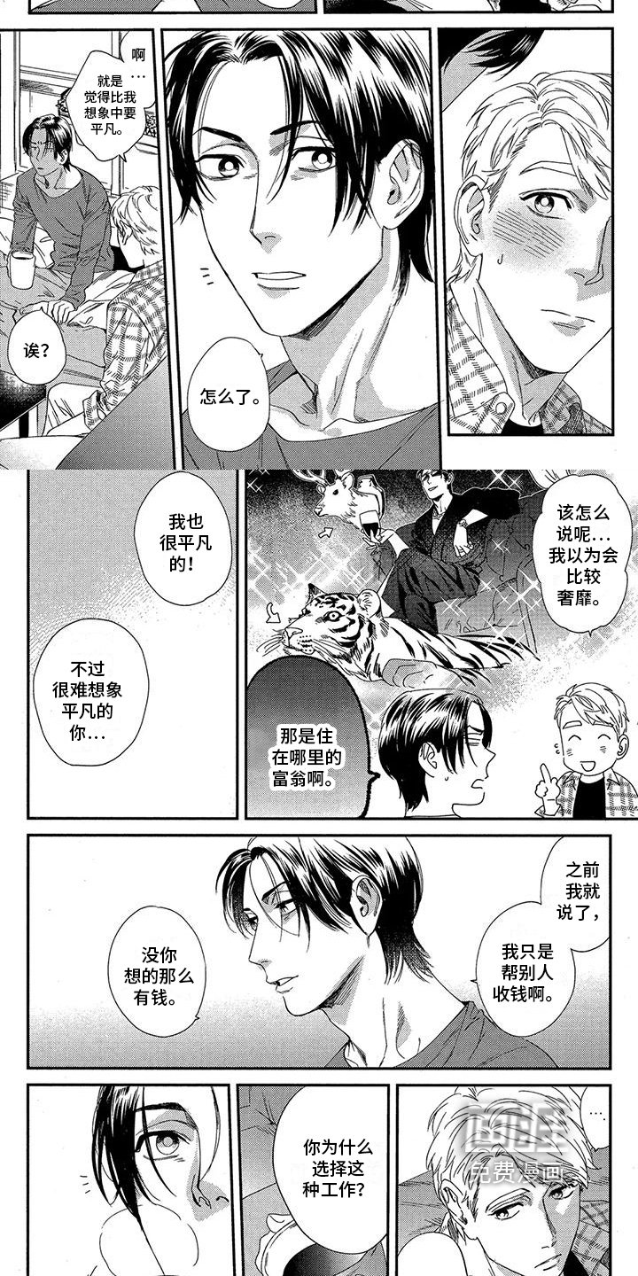 第7章：疑惑