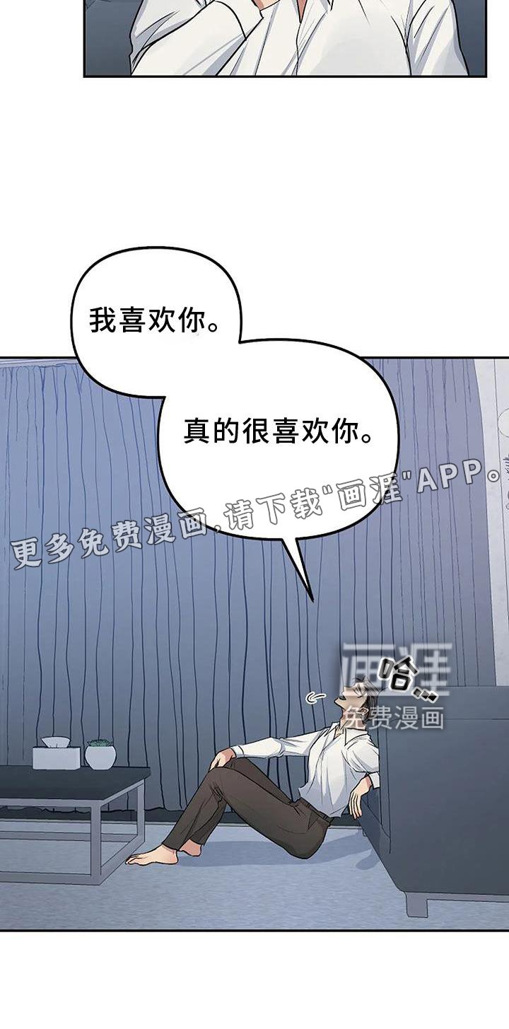 第20章：真心喜欢