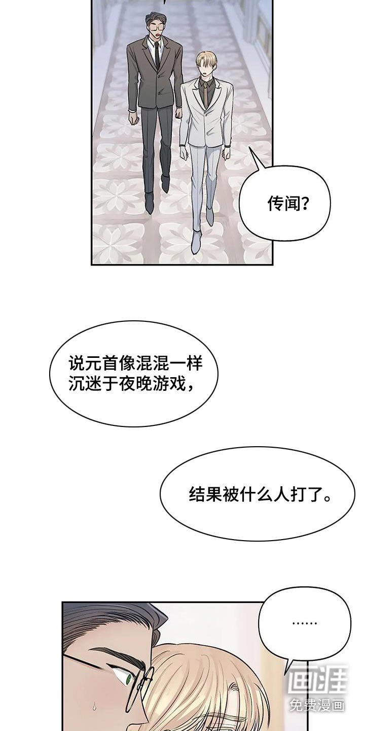 第21章：传闻