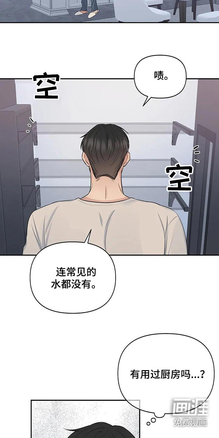第24章：不自在
