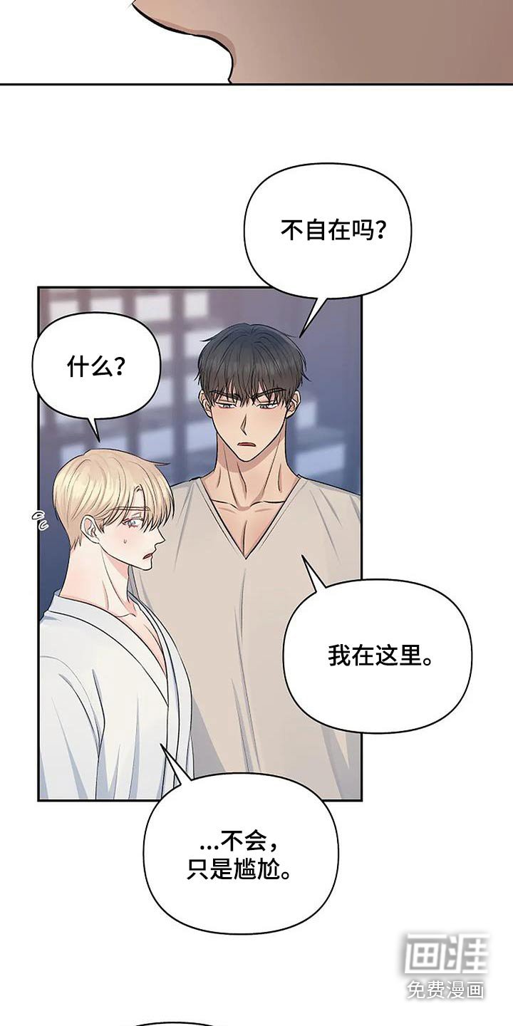 第24章：不自在