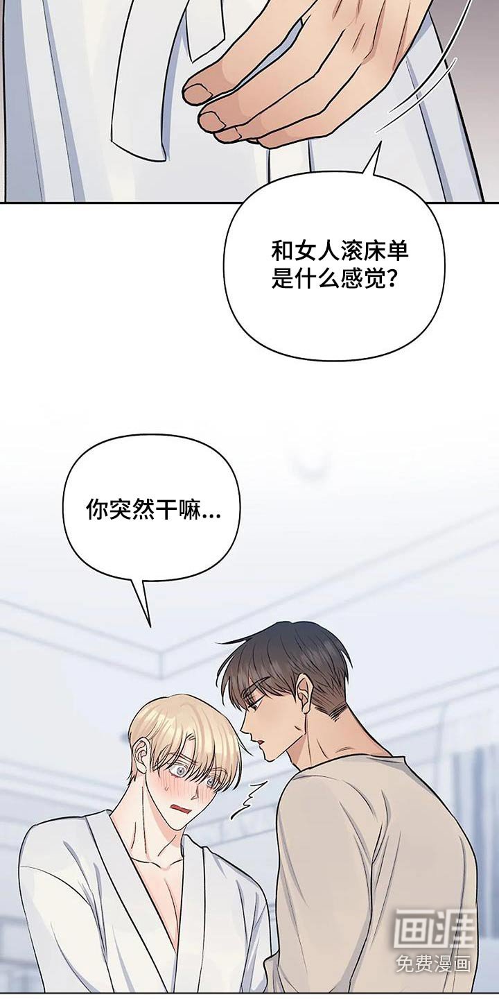 第24章：不自在