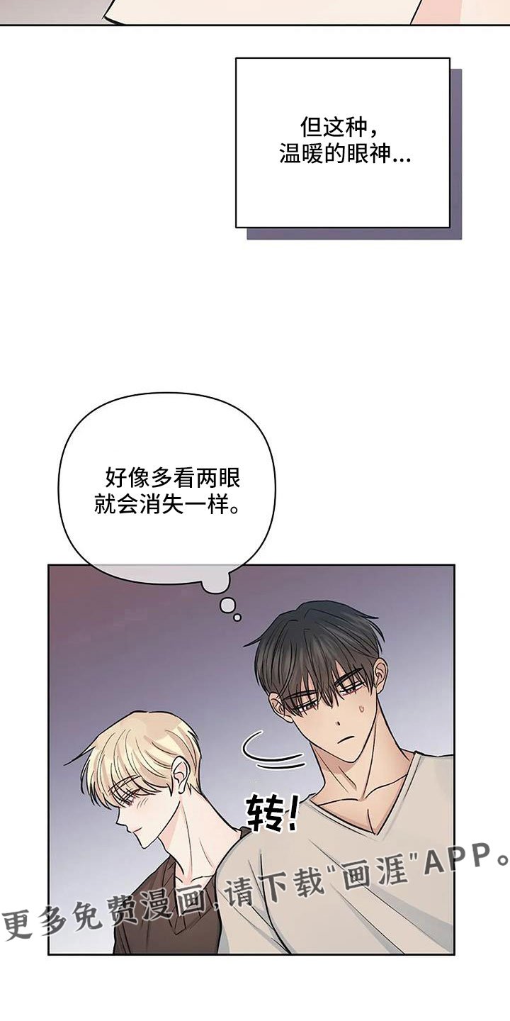 第25章：温暖眼神