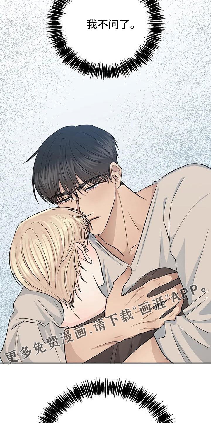 第28章：不问了
