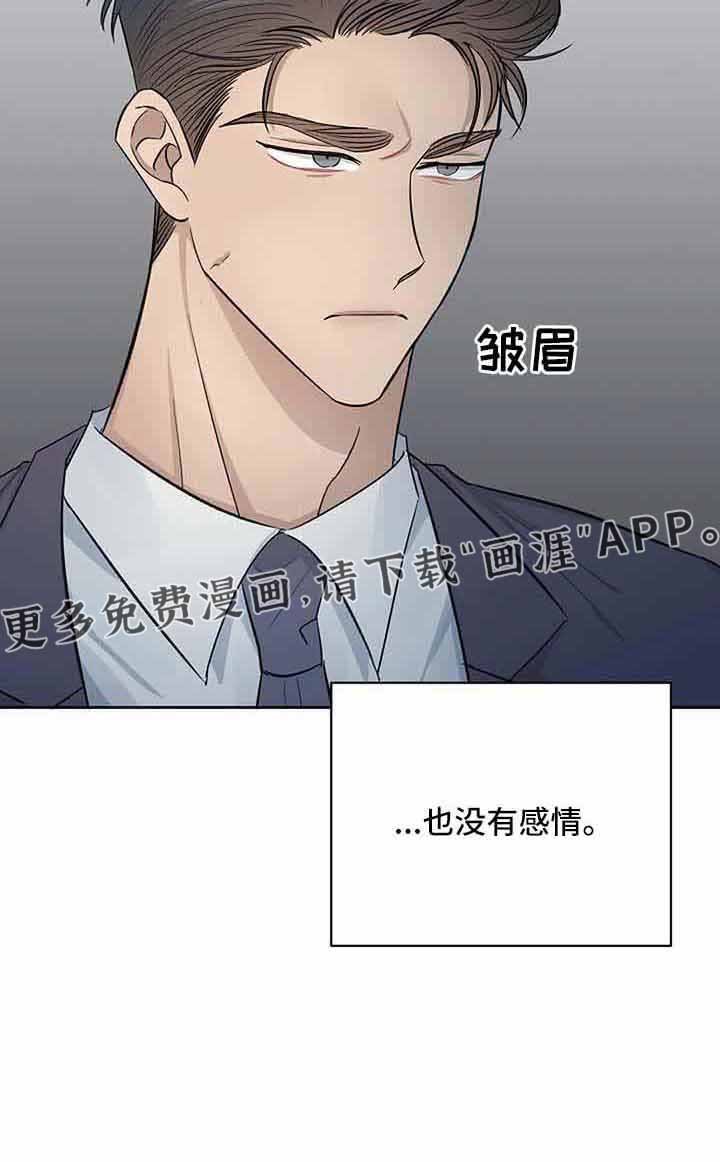 第29章：没有感情