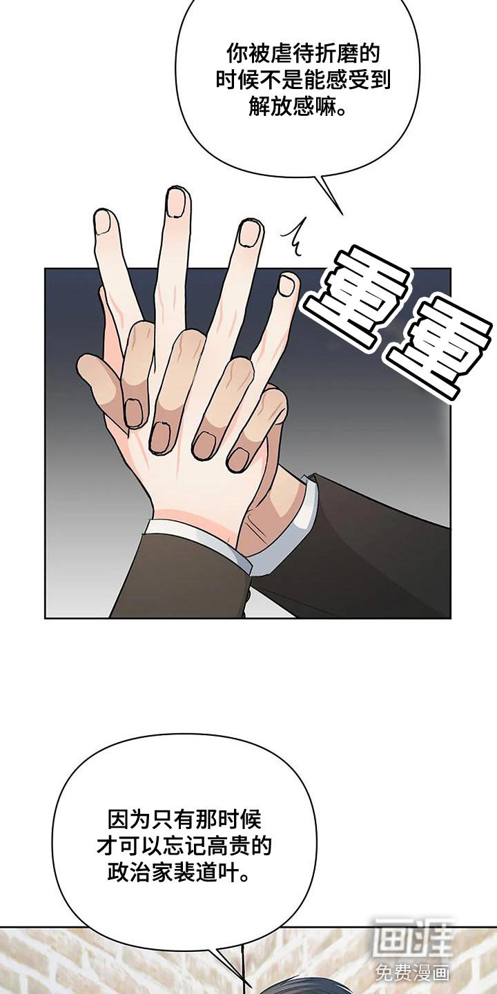 第36章：成为你说的野兽