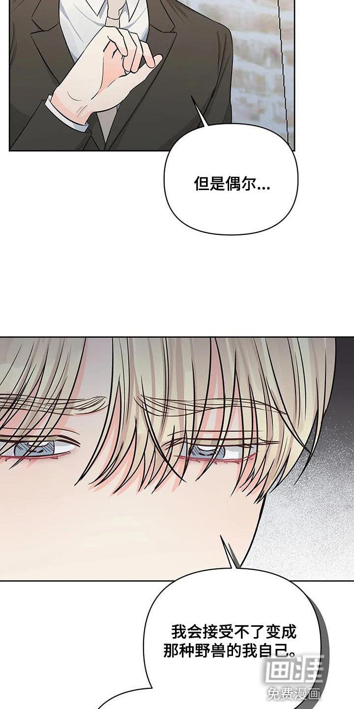 第36章：成为你说的野兽