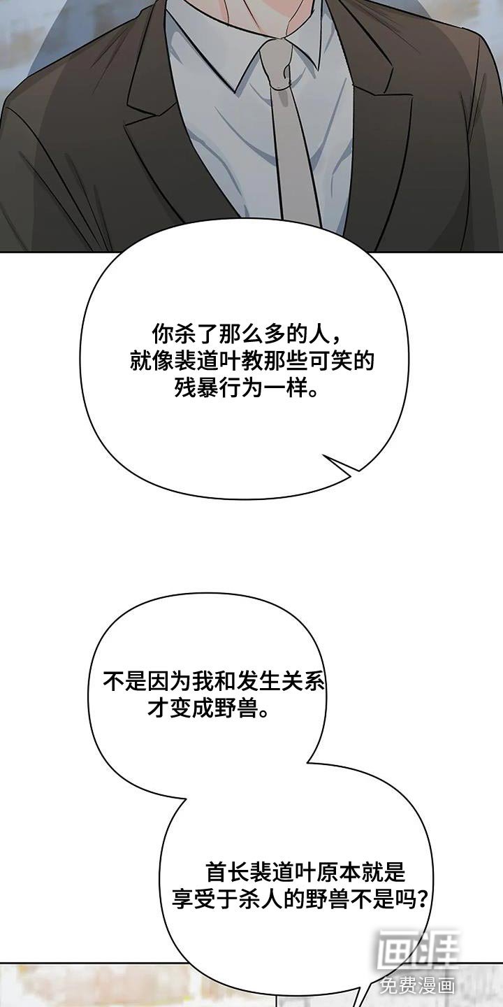 第36章：成为你说的野兽