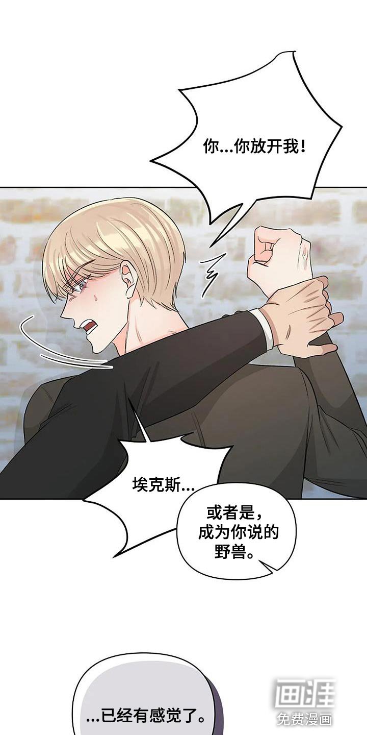 第36章：成为你说的野兽