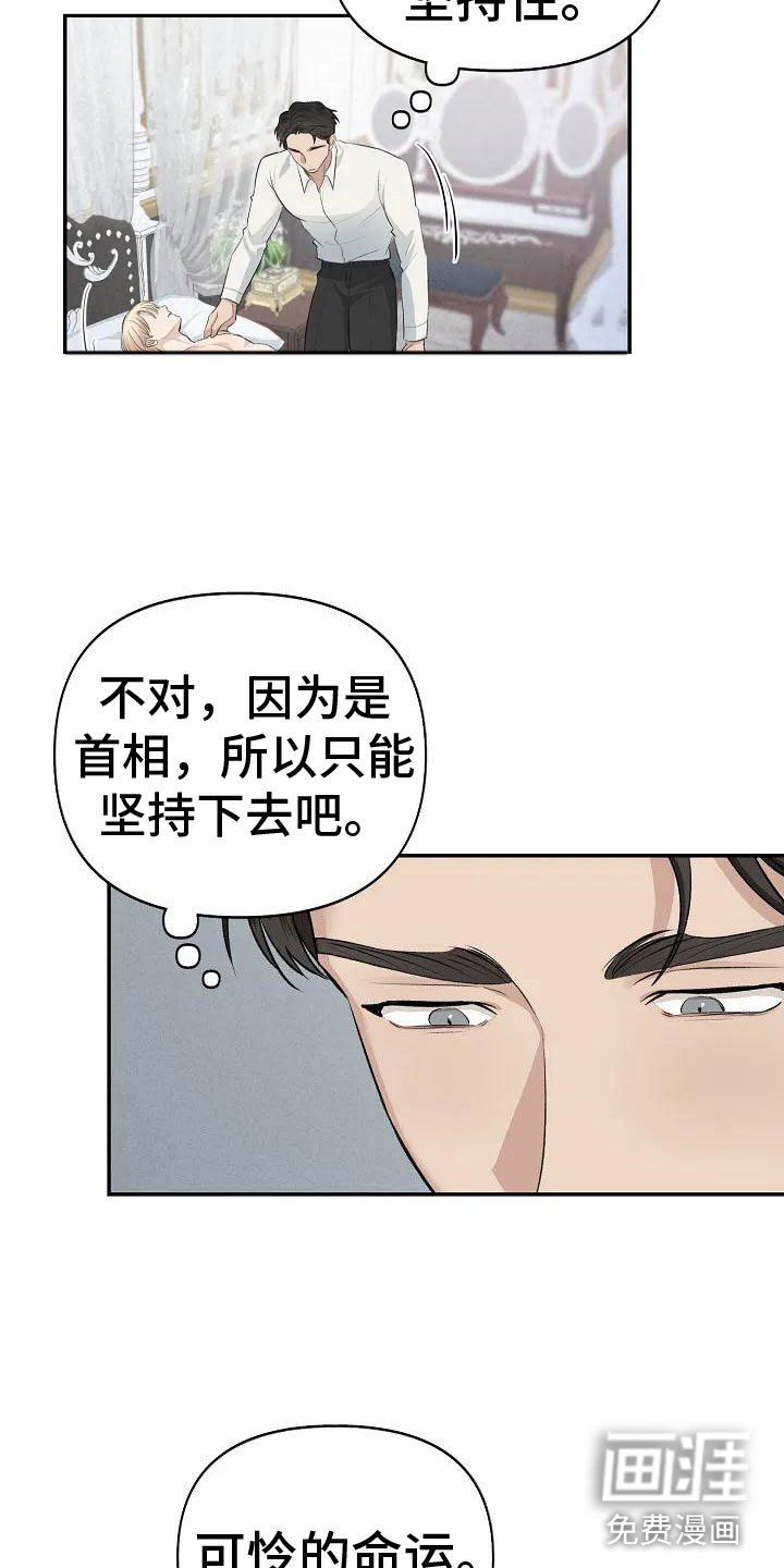 第4章：可怜的命运