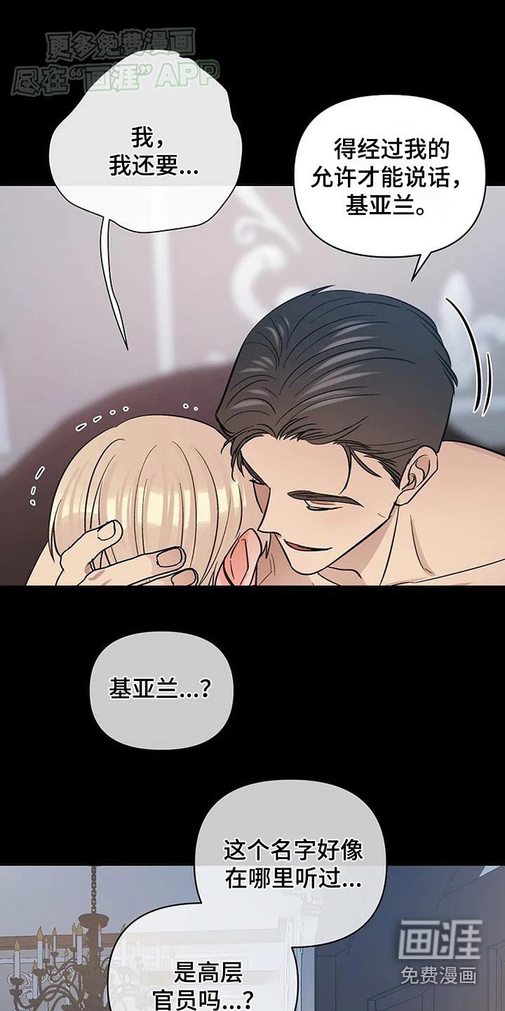 第47章：肮脏关系