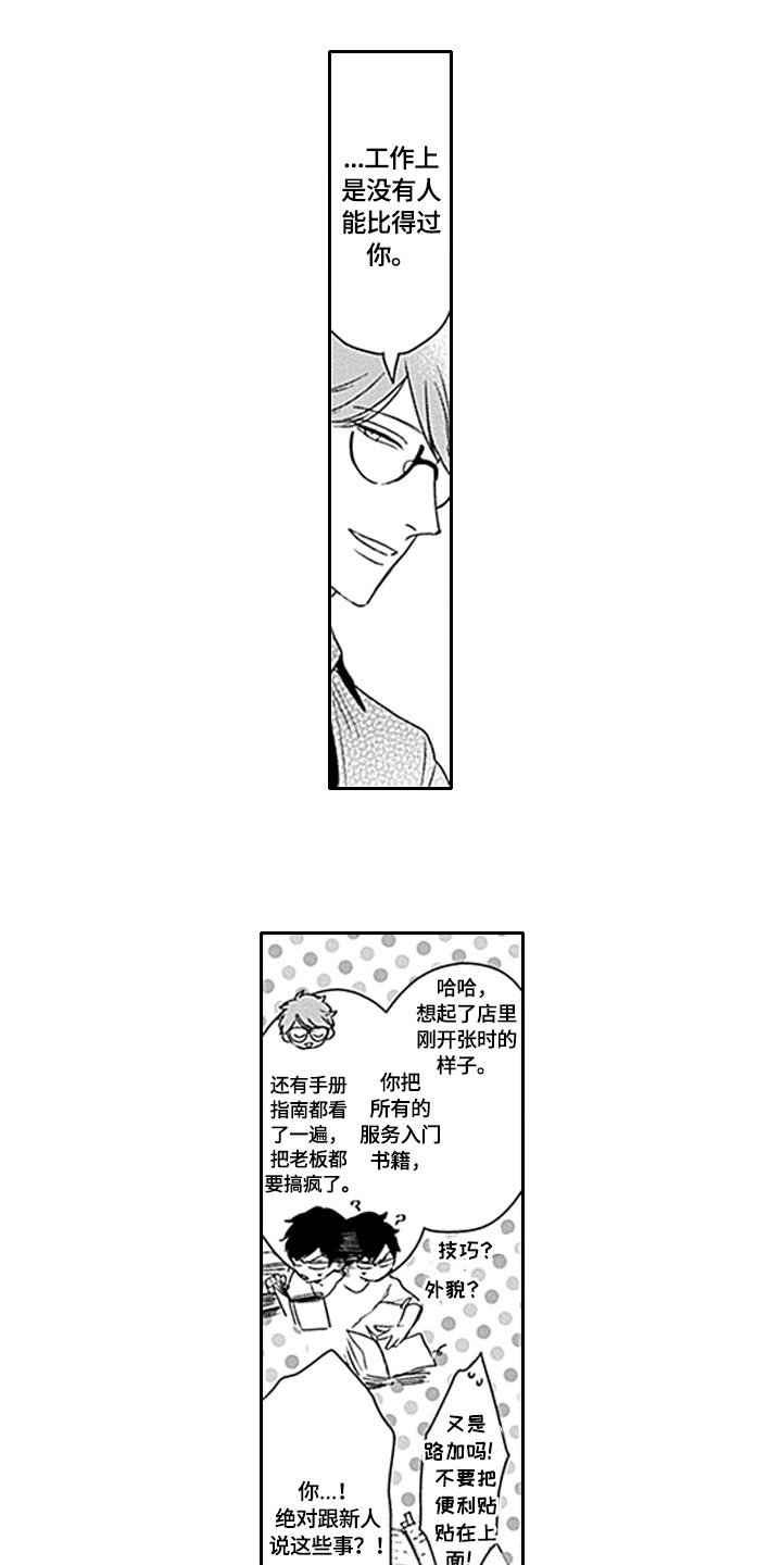 第1章：工作态度