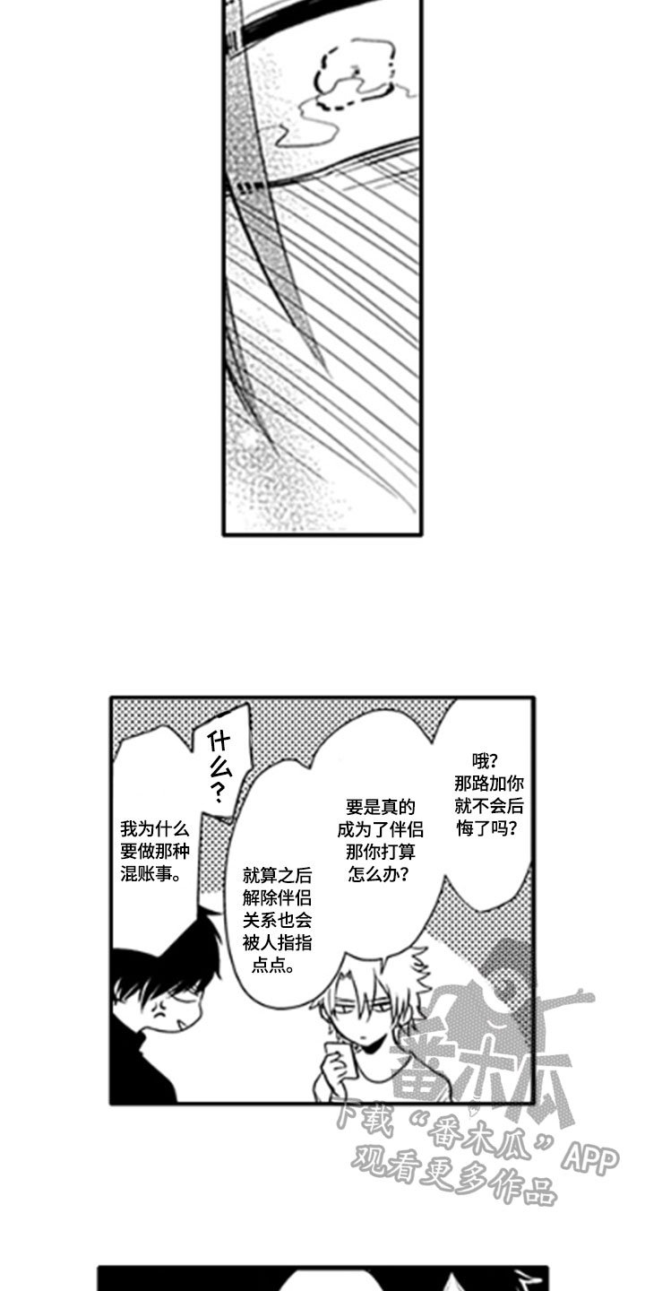 第14章：顾虑