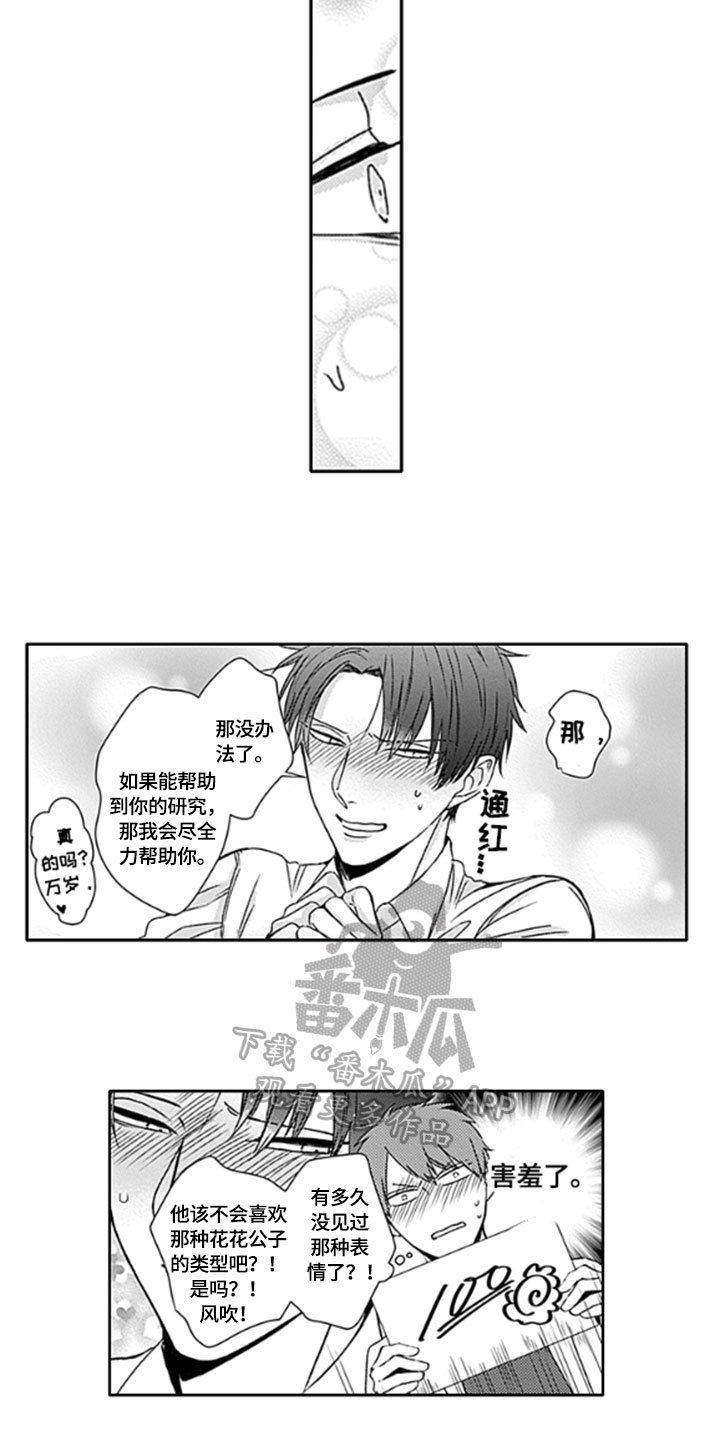 第17章：【番外】害羞