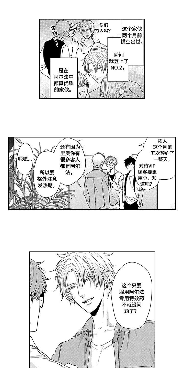 第2章：迟到