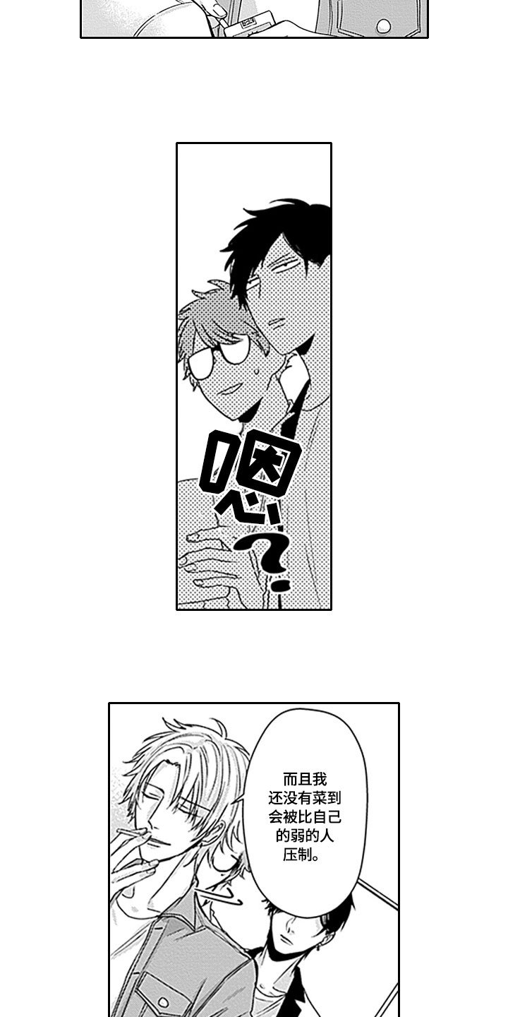 第2章：迟到