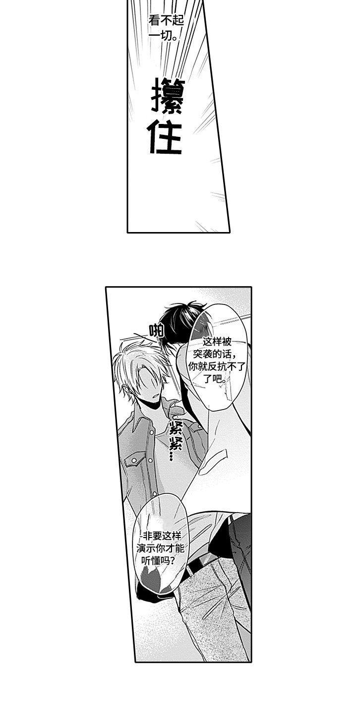 第2章：迟到
