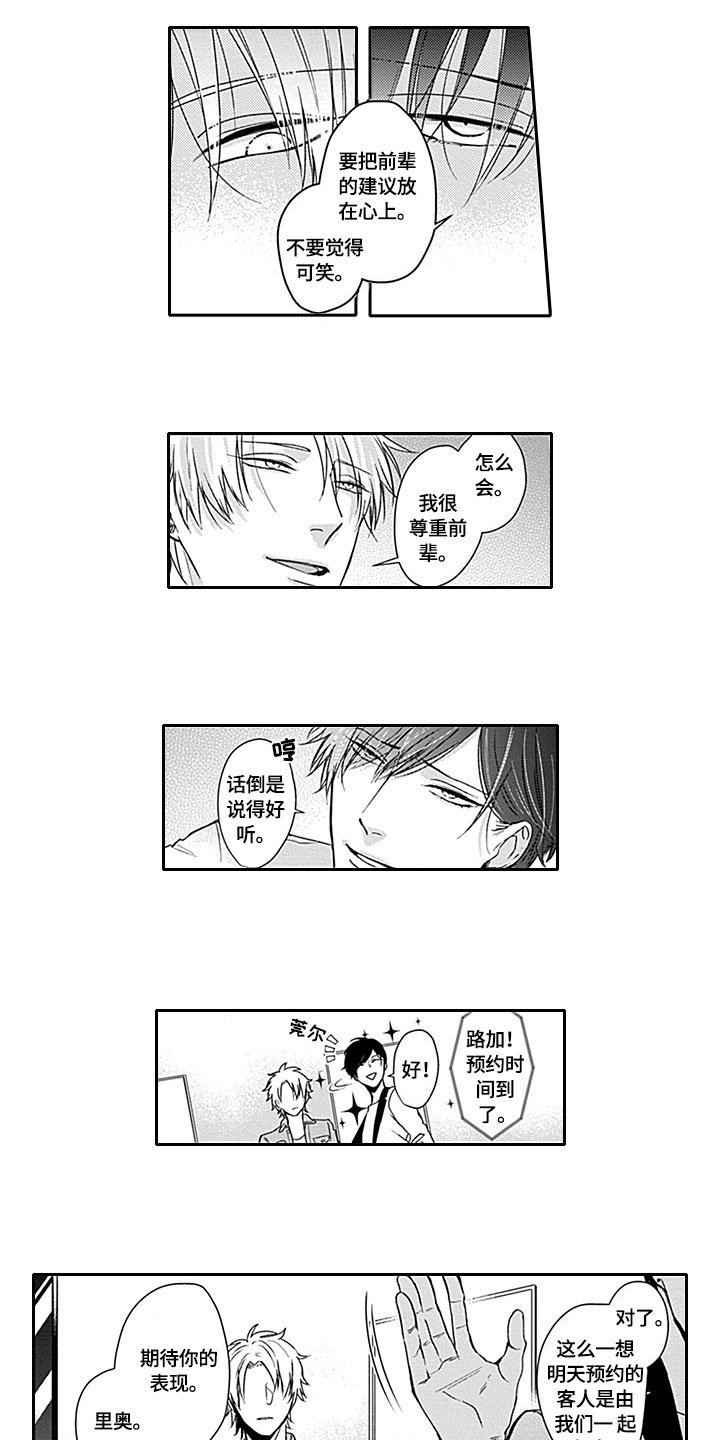 第2章：迟到
