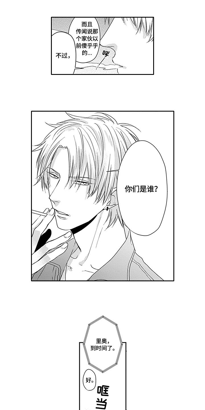 第2章：迟到