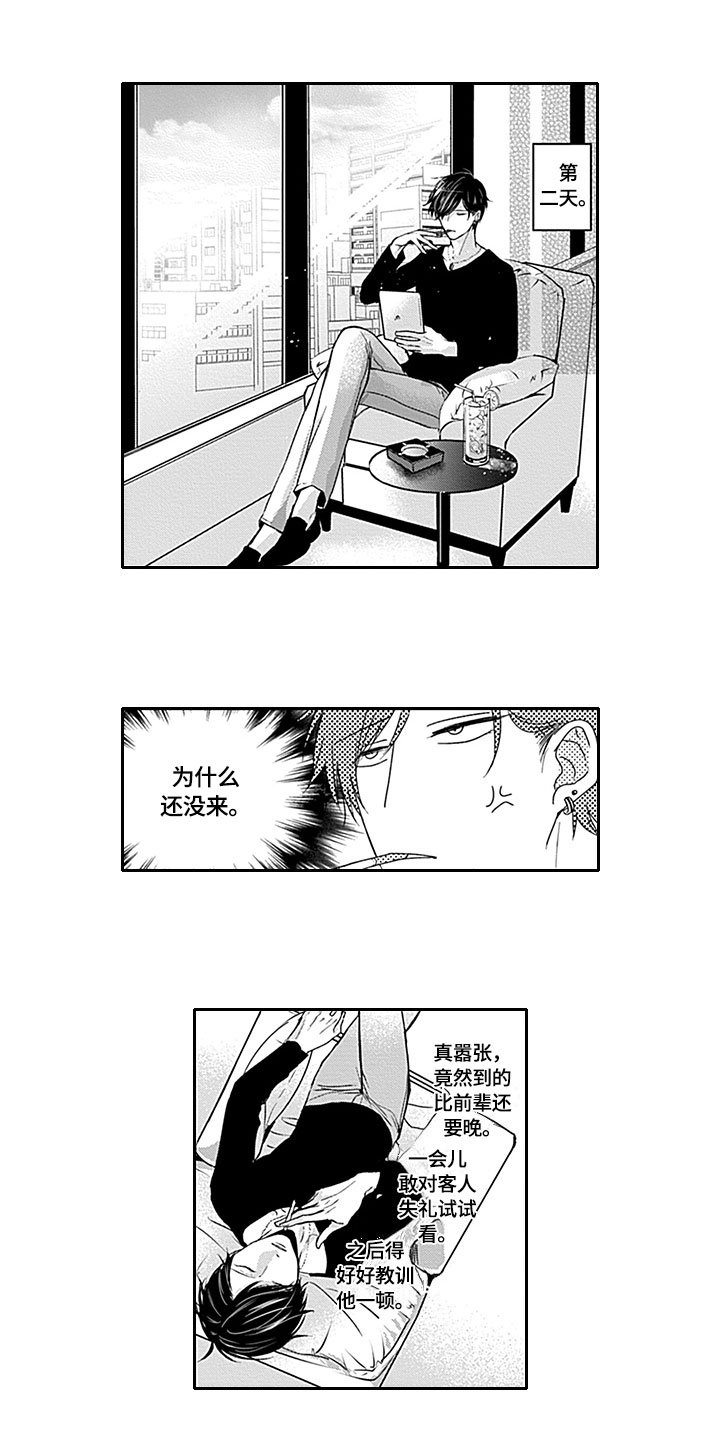 第2章：迟到