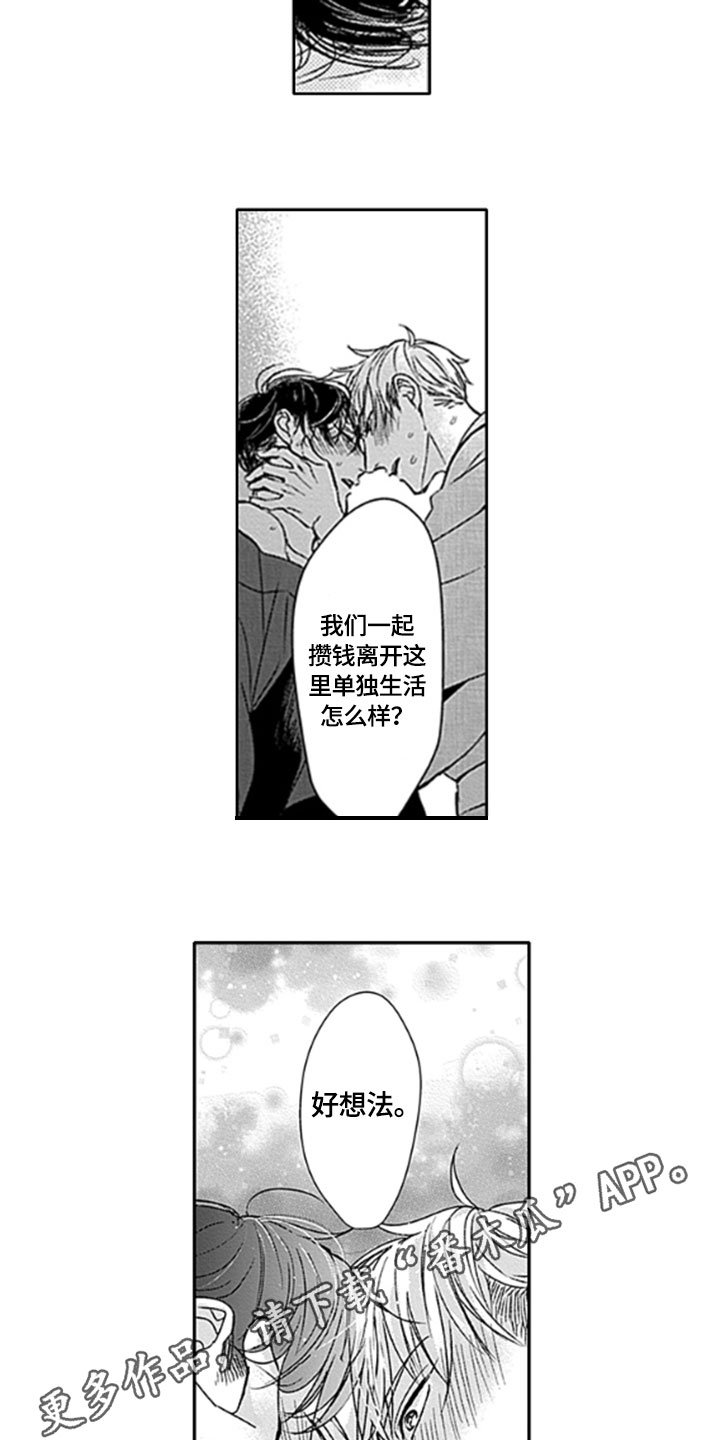 第22章：【番外】好主意