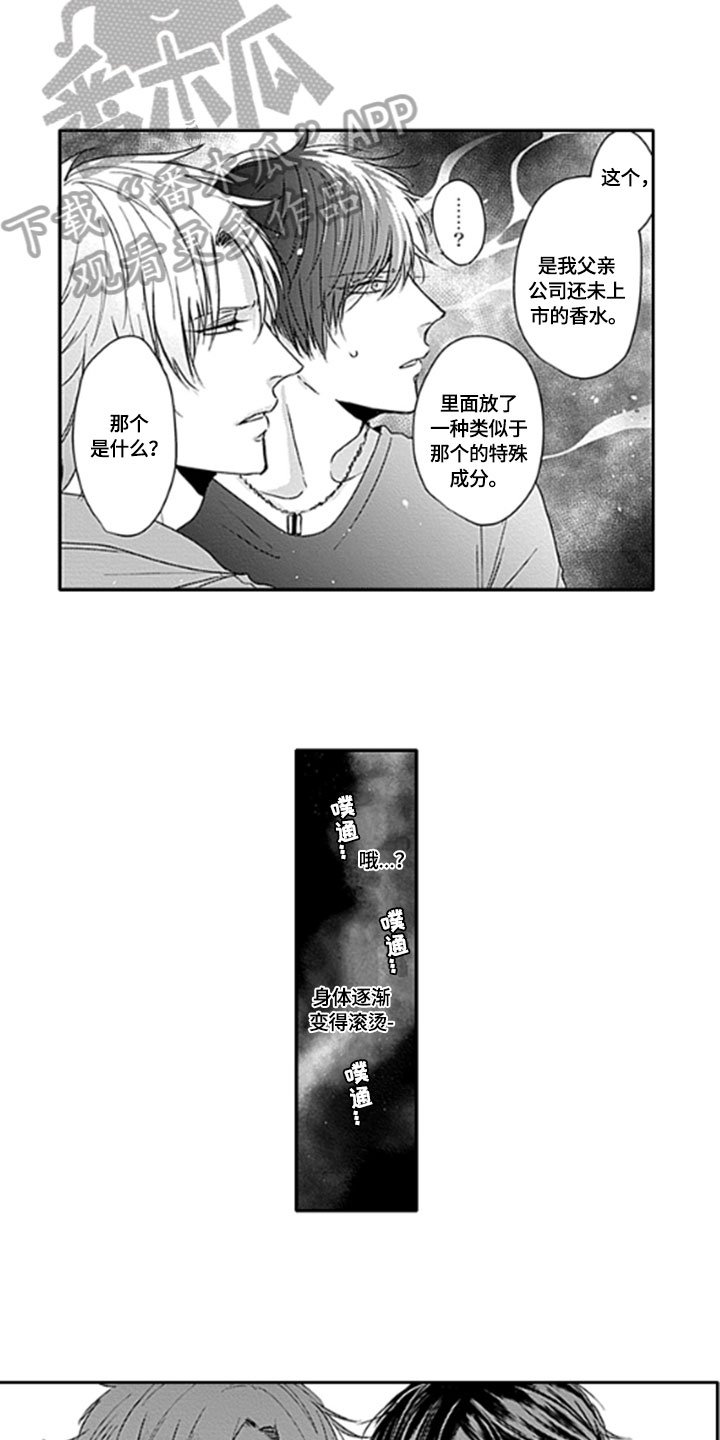 第4章：香水