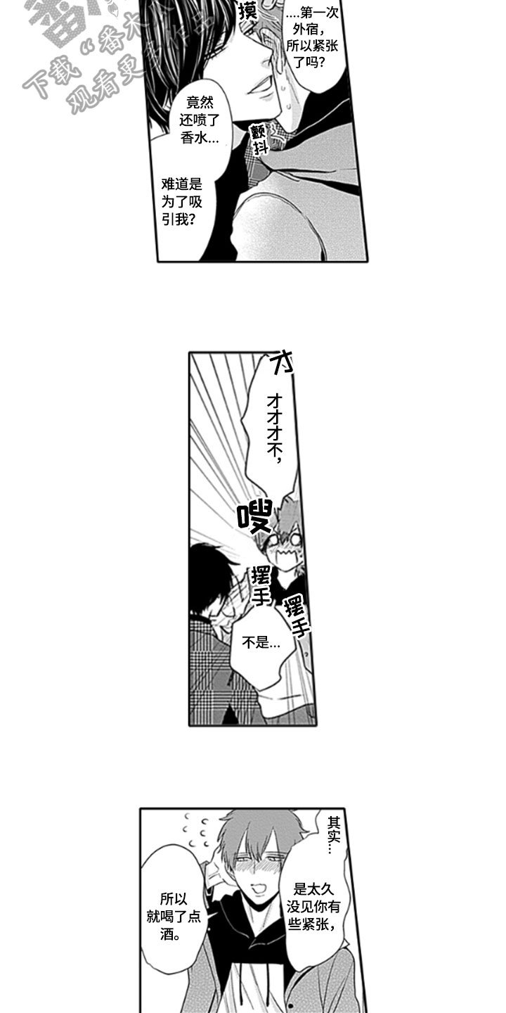 第7章：客人