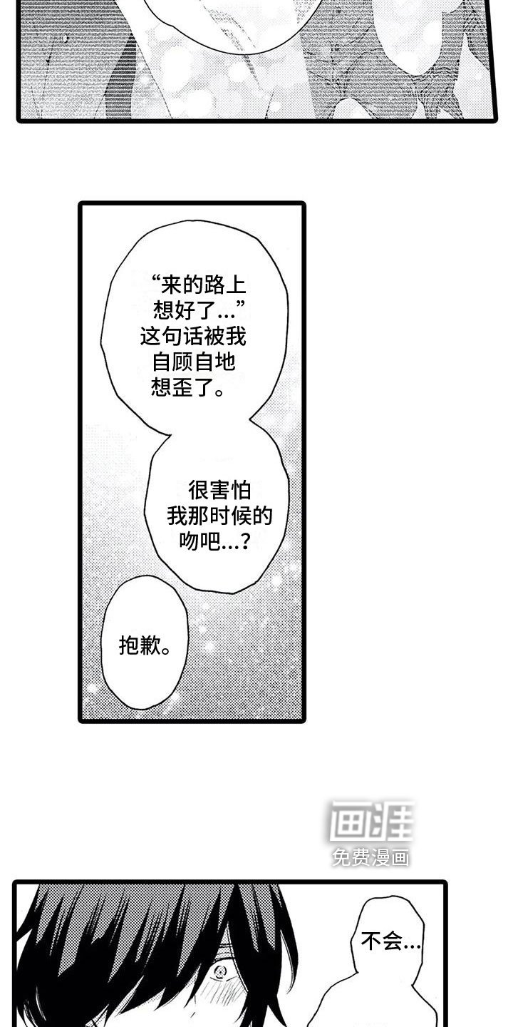 第18章：【番外】想法