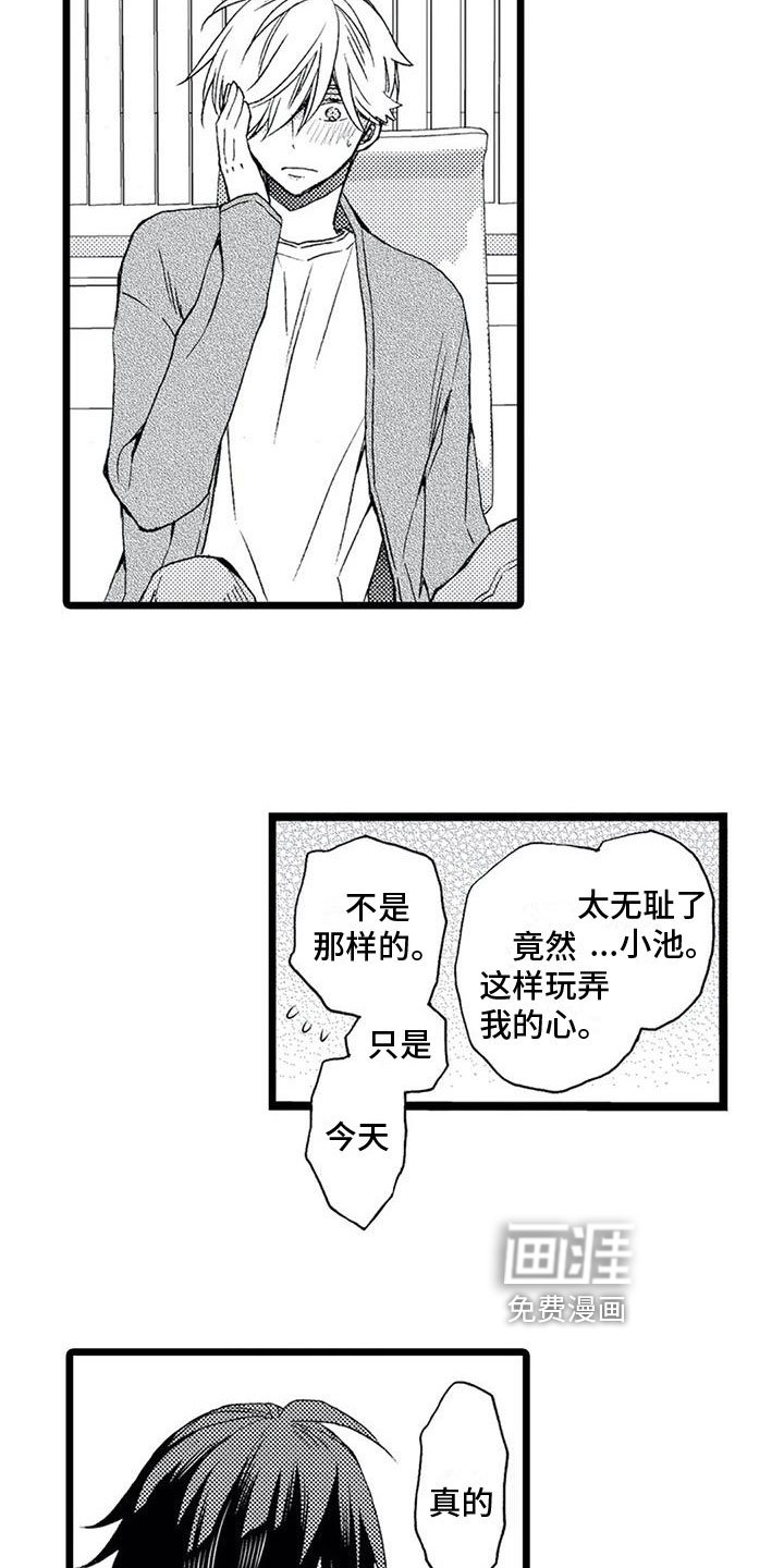 第18章：【番外】想法