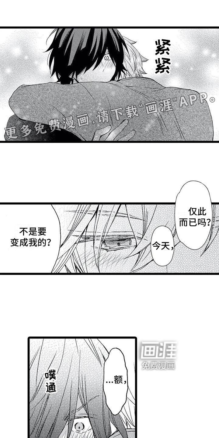 第19章：【番外】变得更好