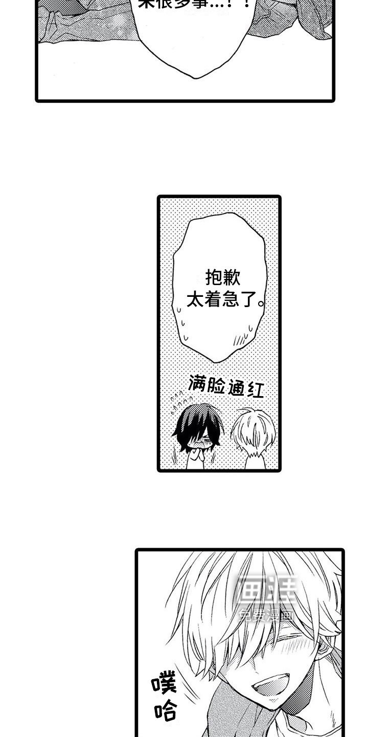第19章：【番外】变得更好