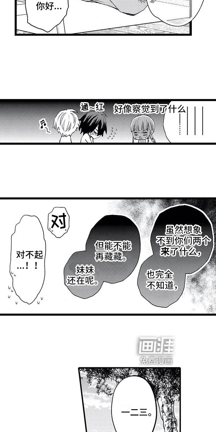 第19章：【番外】变得更好