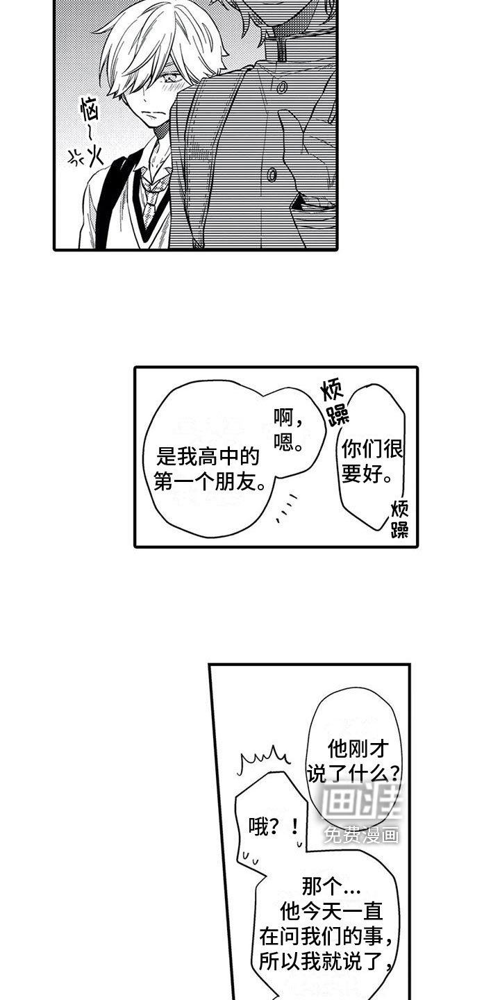 第19章：【番外】变得更好