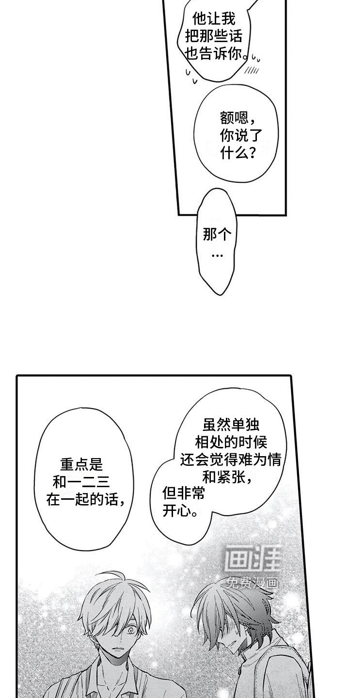 第19章：【番外】变得更好
