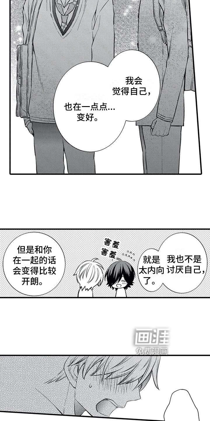 第19章：【番外】变得更好