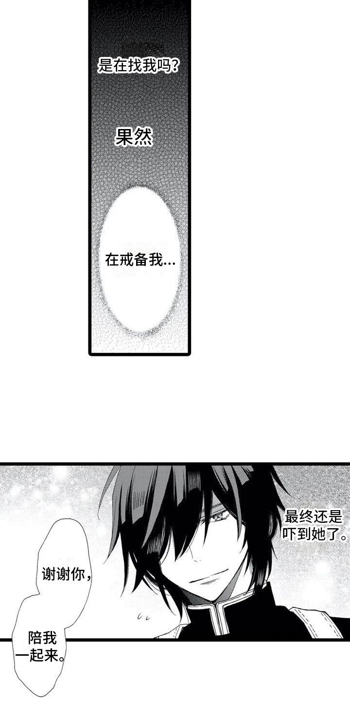 第2章：误会