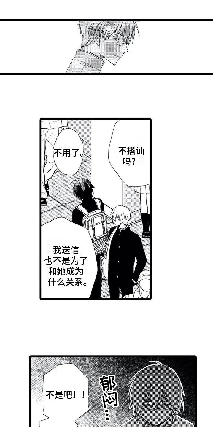 第2章：误会