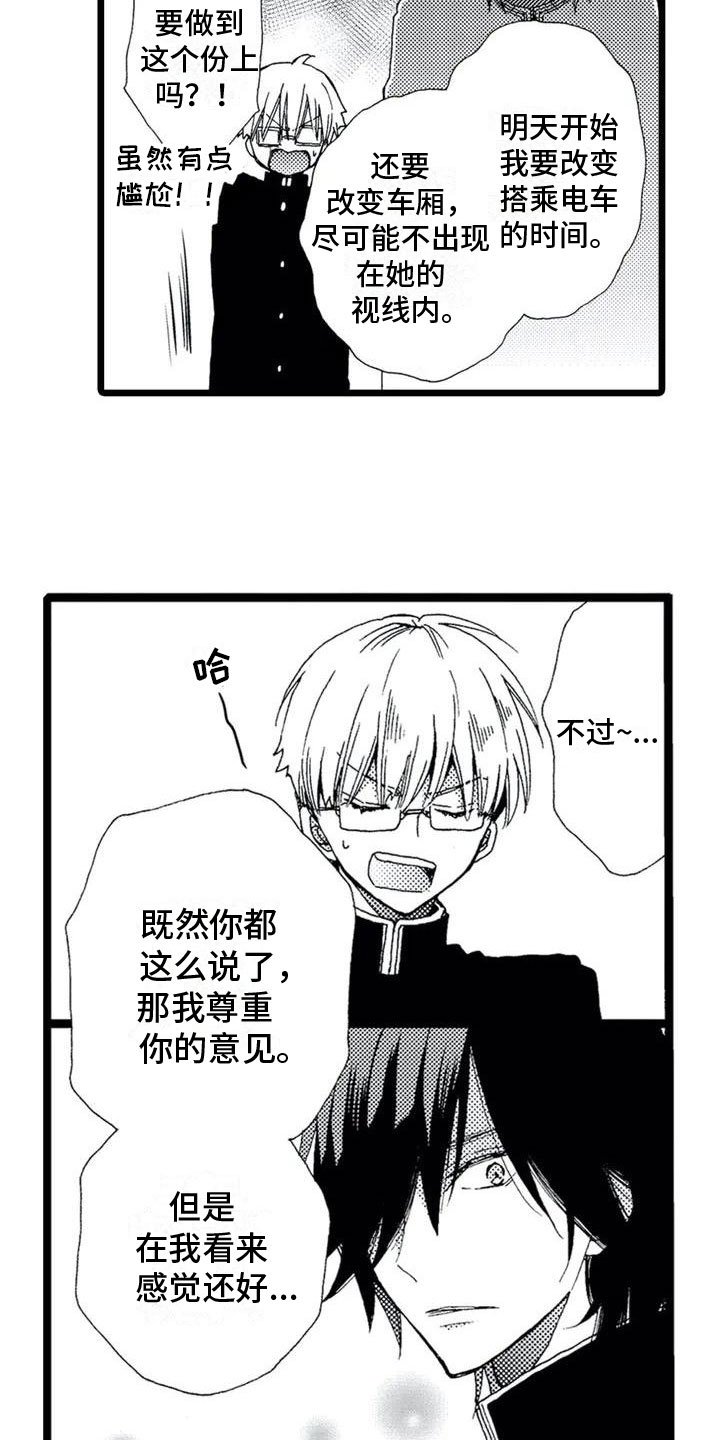 第2章：误会