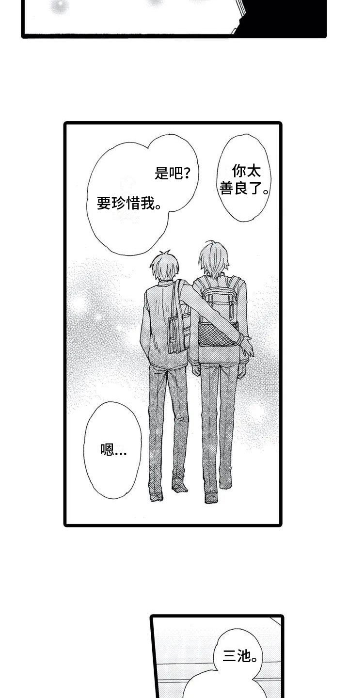 第2章：误会
