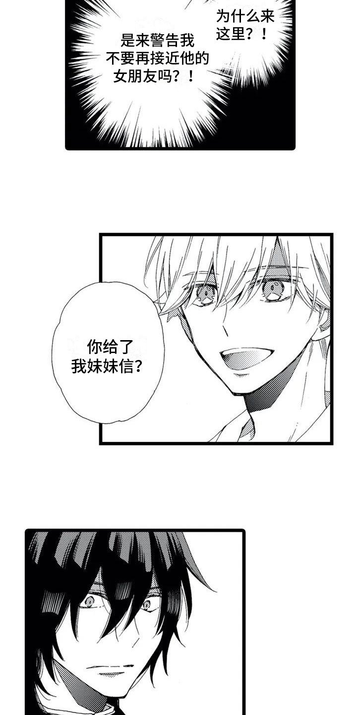 第2章：误会