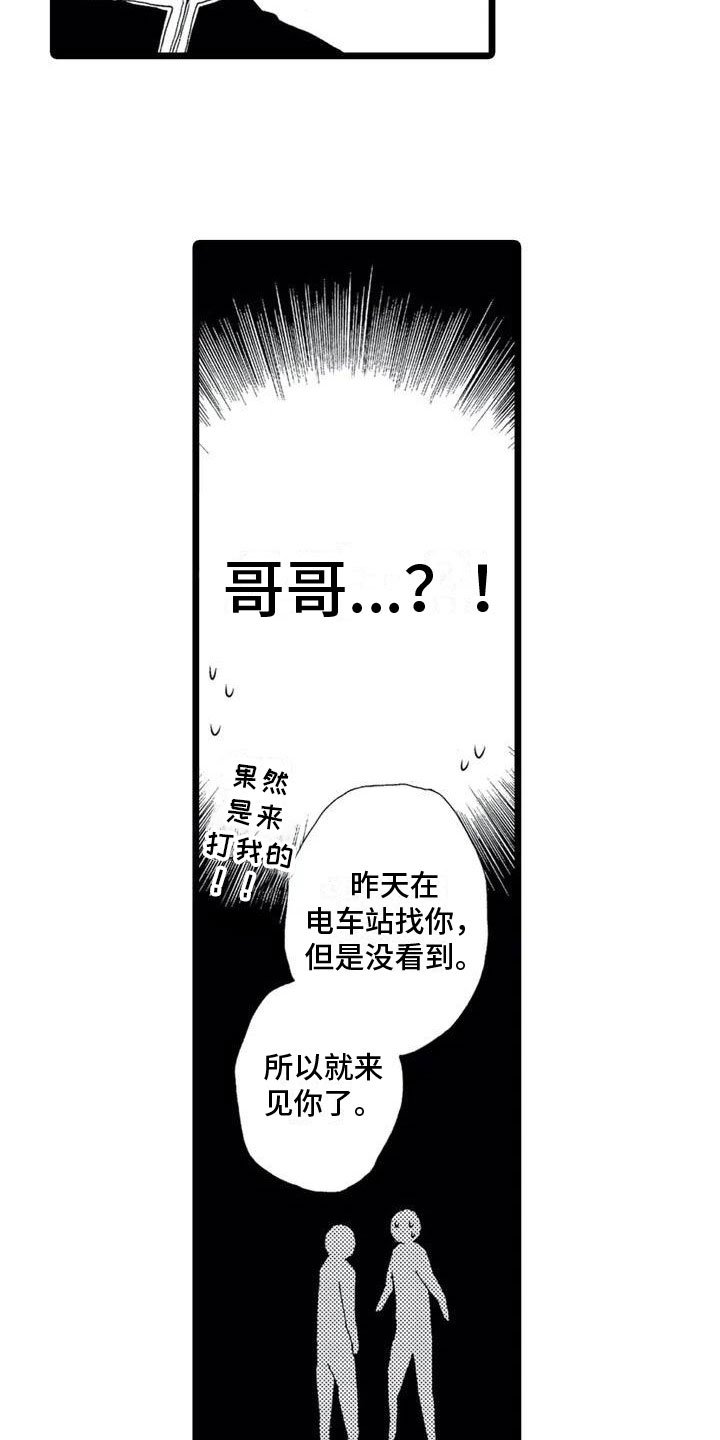 第2章：误会