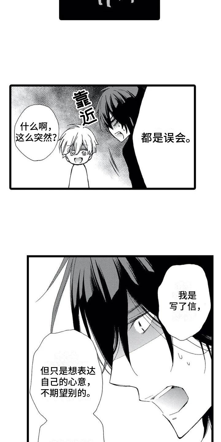 第2章：误会
