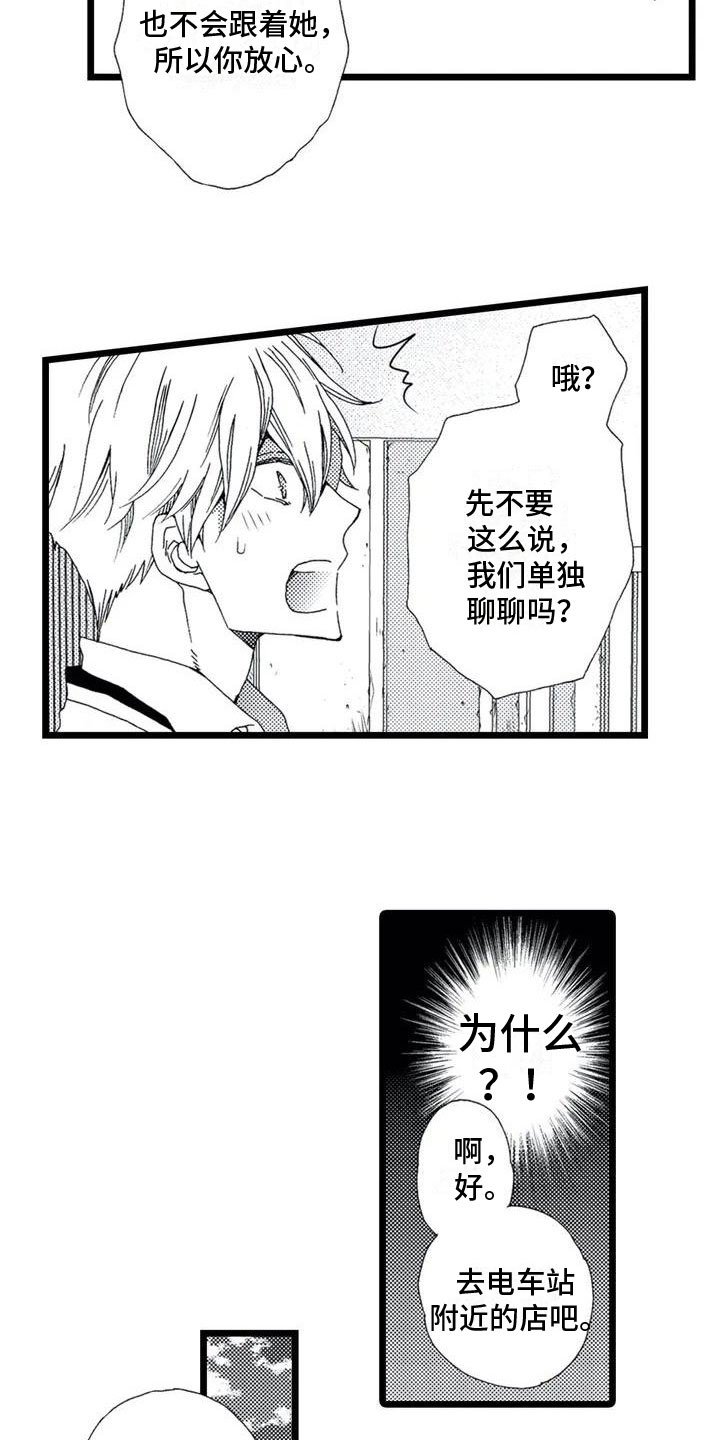 第2章：误会