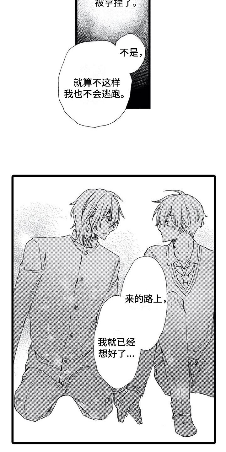 第3章：想好了