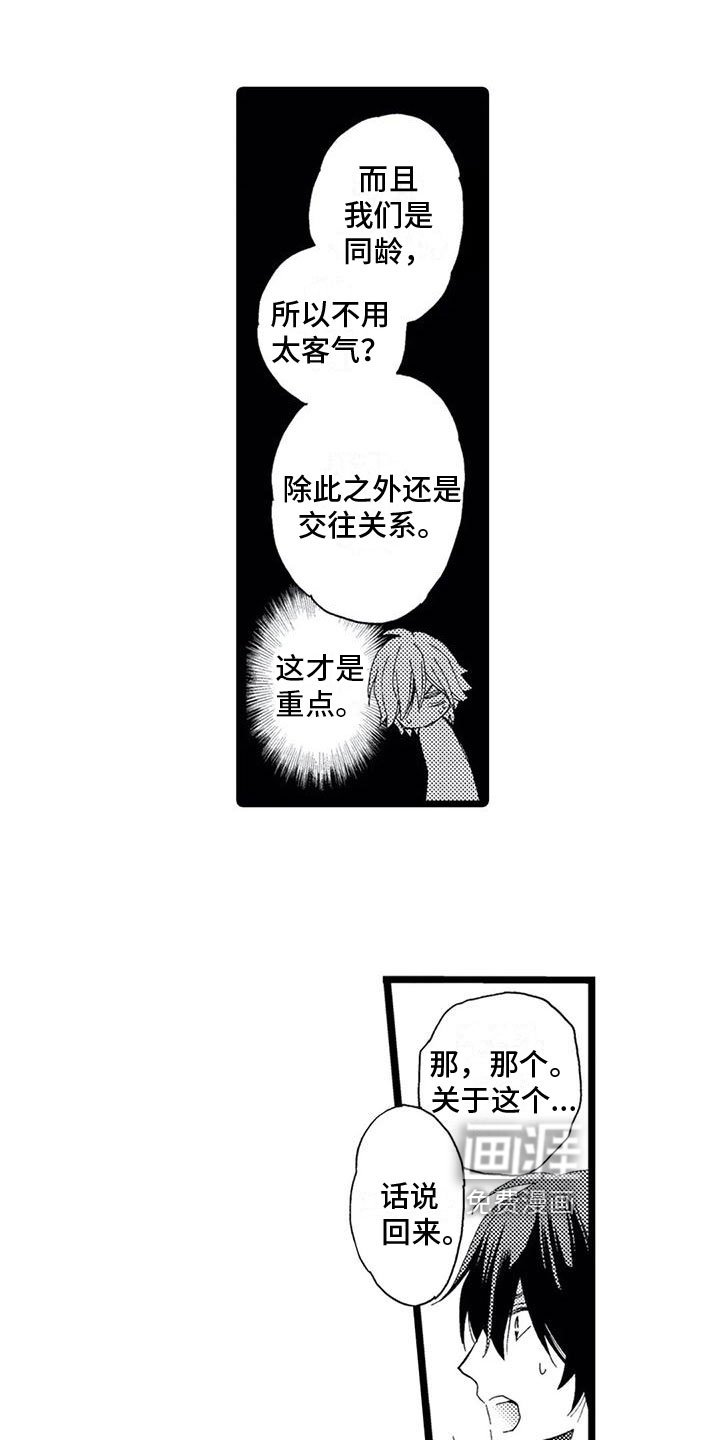 第5章：帅气