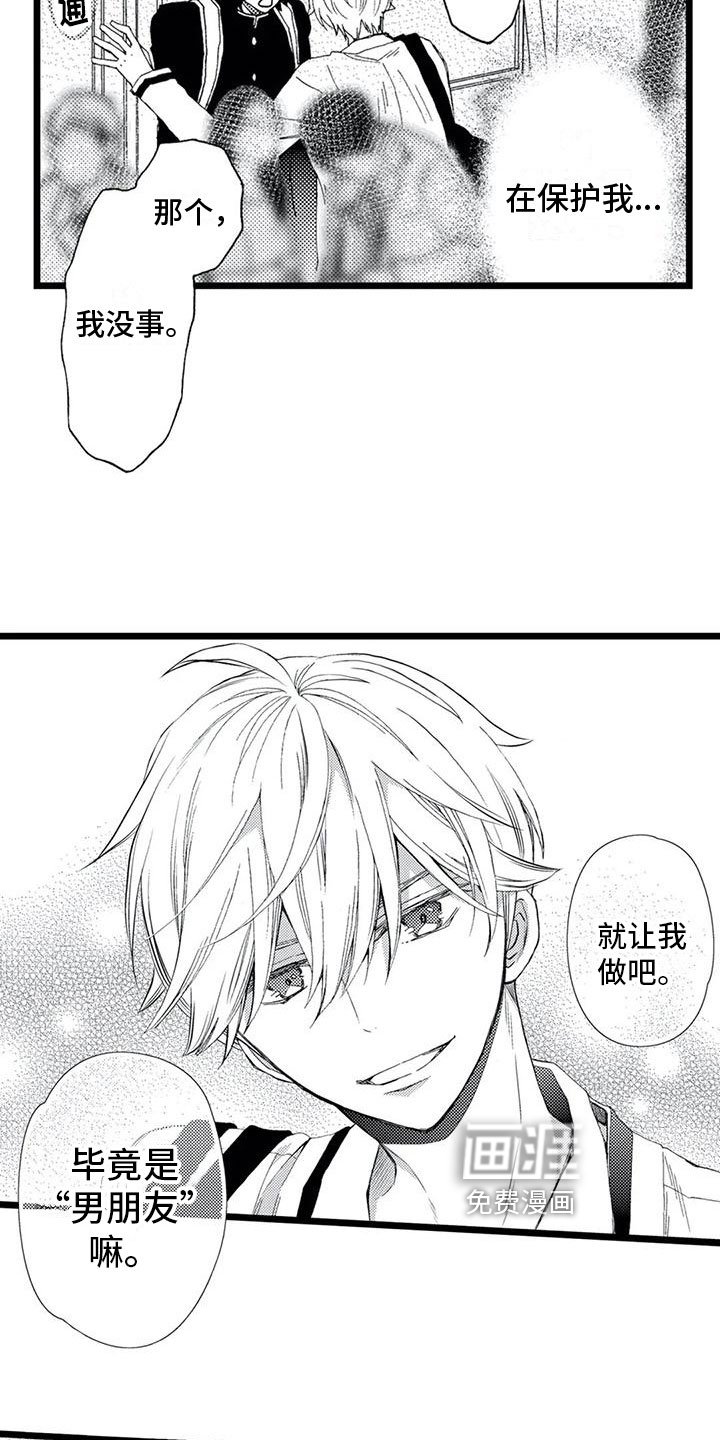 第5章：帅气