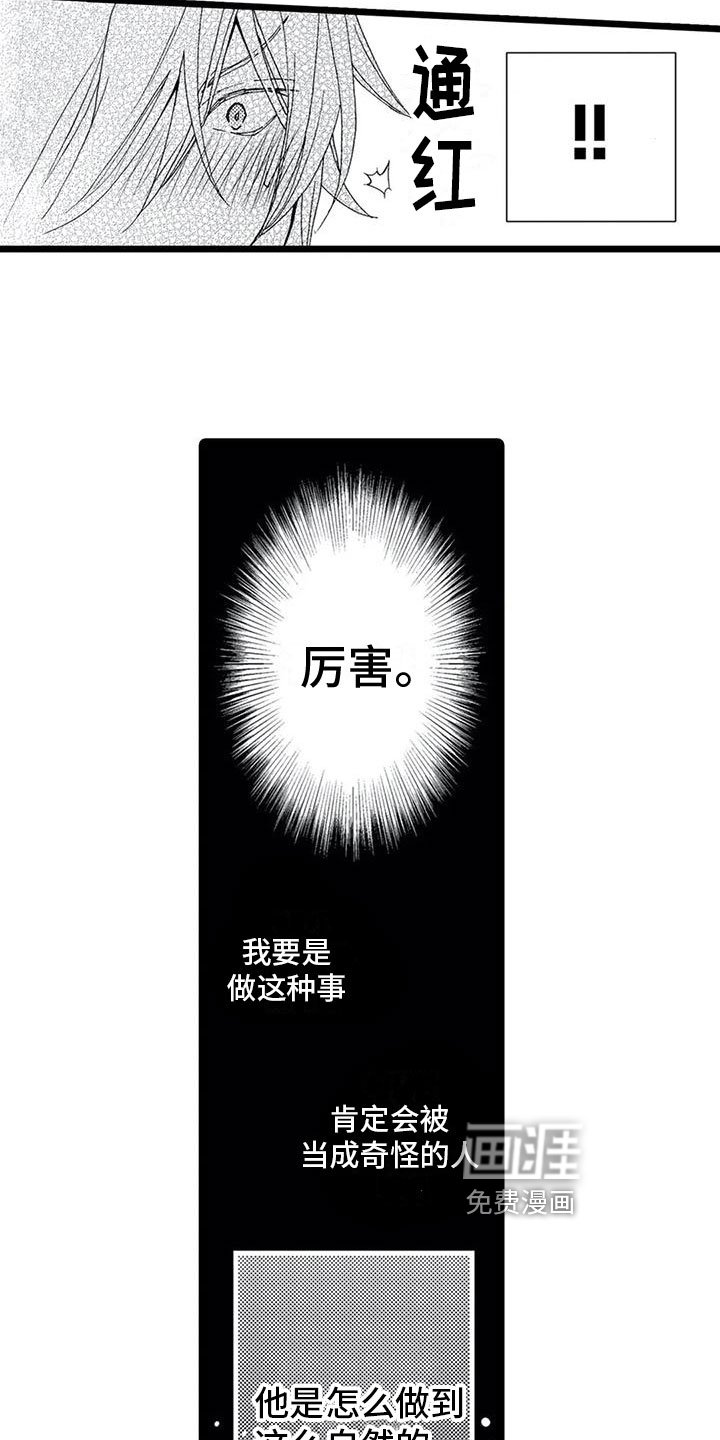 第5章：帅气